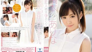JAV 破壞版 – SNIS-632 新人NO.1STYLE 橋本ありなAVデビュー