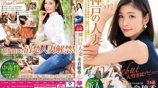 KBI (@_@) JAV 破壞版 001 米倉穂香